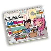 Игра-вырезалка развивающая "ZubRoom. Домик-конструктор" 210х297 мм, 8 листов, ZUBRO Games, 4670307420298