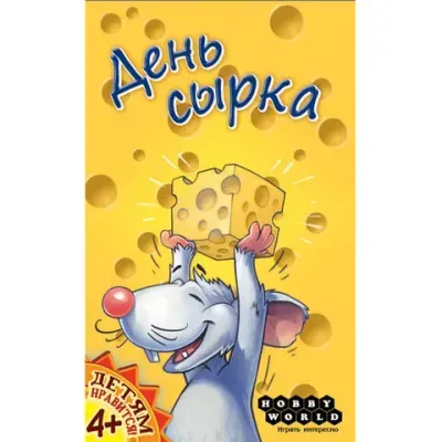 Игра настольная "ДЕНЬ СЫРКА", HOBBY WORLD, 1088