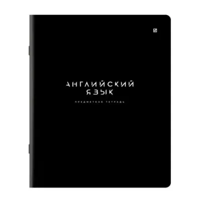 Тетрадь предметная BLACK MODE 48 л., пластиковая обложка, АНГЛИЙСКИЙ ЯЗЫК, клетка, подсказ, BRAUBERG, 405516