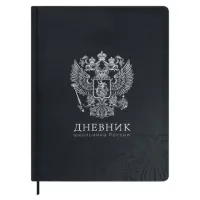 Дневник 1-11 класс 48 л., обложка кожзам (твердая с поролоном), печать, цветной блок, BRAUBERG, "Герб", 107639