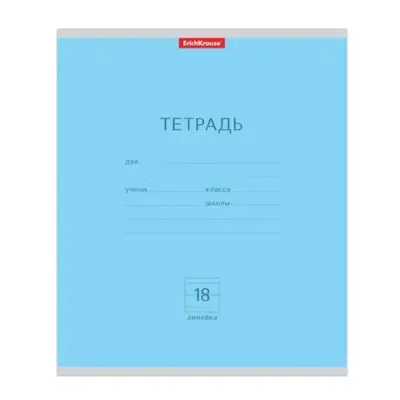 Тетрадь 18 л., линия, обложка картон, ERICH KRAUSE "КЛАССИКА", ГОЛУБАЯ, 35283