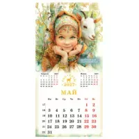 Календарь настенный перекидной 2027 г., BRAUBERG, 12 листов, 28,5х57 см, "Год козы", 118415