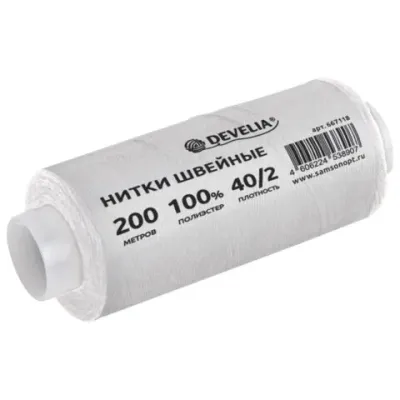 Нитки швейные 200 м, БЕЛЫЕ, 1 катушка, полиэстер, 40/2, DEVELIA (ДЕВЕЛИЯ), 667118