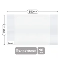 Обложка 210*350 для тетрадей и дневников, ПЭ 90мкм, ArtSpace, ШК