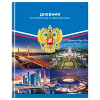 Дневник 1-11 кл. 40л. (твердый) BG "Российского школьника", матовая ламинация