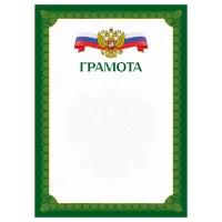 Грамота А4, BG, мелованный картон, зеленая