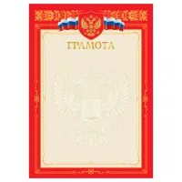 Грамота А4, BG, мелованный картон, тиснение золотой фольгой, красная