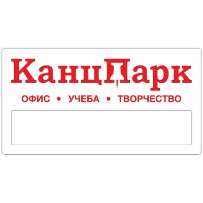 Бейдж "КанцПарк" 75*40 мм., окошко+Магнитный держатель для бейджей 44*13 (металл)