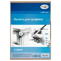 Бумага А4, Гамма "Студия", для графики, рисунка и эскизов, 50л. 200 г/м2, в коробе