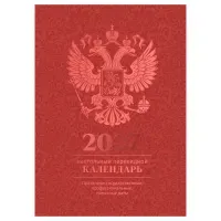 Календарь настольный перекидной, 160л, блок офсетный 4 краски, (полноцветный), (бордо, фольга), BG, 2027г.