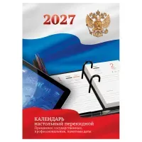 Календарь настольный перекидной, 160л, блок офсетный цветной, в подарочной коробке, BG, 2027г.