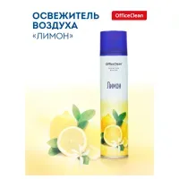 Освежитель воздуха аэрозольный OfficeClean "Лимон", 300 мл
