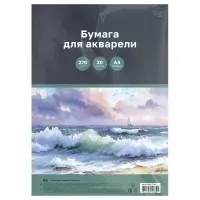 Бумага для акварели 30л., А4, BG "Морской пейзаж", 270 г/м2