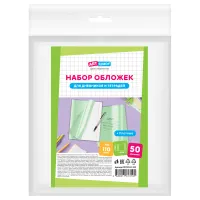 Набор обложек (50шт.) 208*346 для тетрадей и дневников, ПЭ 110мкм, ArtSpace