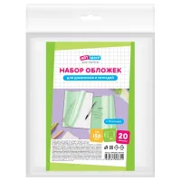 Набор обложек (20шт.) 208*346 для тетрадей и дневников, ПЭ 150мкм, ArtSpace