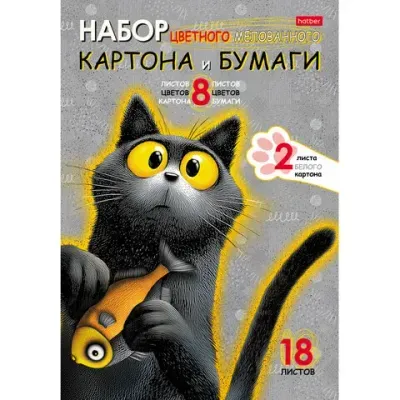 Набор картона и бумаги A4 мелованные, 18 л. (8 цветов картона + 8 цветов бумаги + 2 белого картона), в папке, HATBER, "Пушистый философ", 18НКБ4_35767