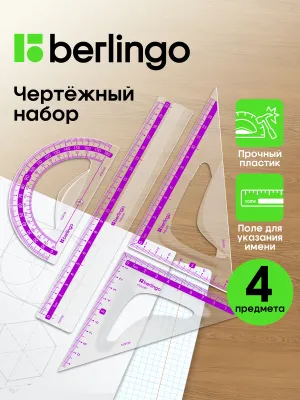 Набор чертежный средний Berlingo "Color" (треуг. 2шт., линейка 20см, транспортир), прозрачный, розовый
