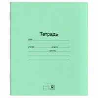 Тетради ДЭК 12 л. КОМПЛЕКТ 20 шт. с ЗЕЛЁНОЙ обложкой, ЮНЛАНДИЯ, линия, 106742