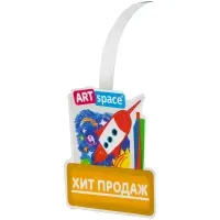 Воблер "Хит продаж" ArtSpace