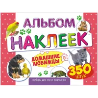 Альбом с наклейками Лис "Домашние любимцы", А4, 350шт.