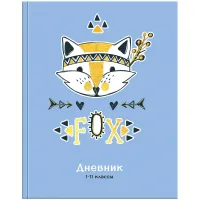 Дневник 1-11 кл. 40л. (твердый) "Хитрый лис", матовая ламинация, тиснение фольгой