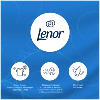 Кондиционер для белья Lenor "Скандинавская весна", концентрат, 1л