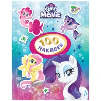 Альбом с наклейками Росмэн "Мой маленький пони", А5, 100шт.
