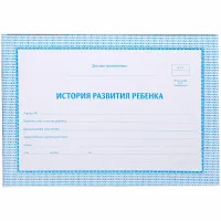Медицинская карта история развития ребенка OfficeSpace, 48л, А5, блок газет, ф.112/у синяя