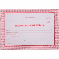 Медицинская карта история развития ребенка OfficeSpace, 48л, А5, блок газет, ф.112/у розовая