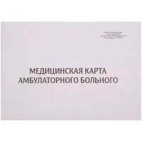 Медицинская карта амбулаторного больного OfficeSpace, 48л, А5, блок офсет, ф.025/у-06