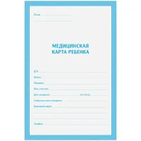 Медицинская карта ребенка (школьника) OfficeSpace, 16л, А4, блок офсет, ф.026/у-2000, синяя