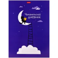 Читательский дневник Hatber А4 24л. на скрепке "Ученый кот"