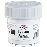 Гуашь Гамма, белила титановые, 20мл