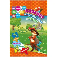 Блокнот занимательных заданий на гребне, А6, Учитель-Канц "В дорогу со сказкой", 64стр., глянцевая ламинация