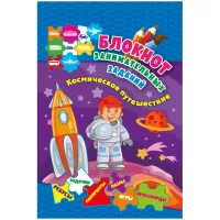 Блокнот занимательных заданий на гребне, А6, Учитель-Канц "Космическое путешествие", 64стр., глянцевая ламинация