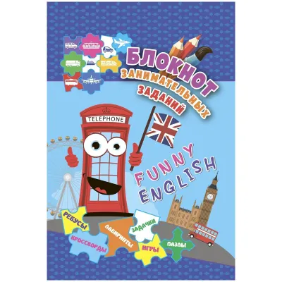 Блокнот занимательных заданий на гребне, А6, Учитель-Канц "Funny English", 64стр., глянцевая ламинация