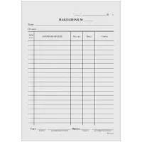 Бланк "Накладная" OfficeSpace, А5, газетка, 100 экз., в пленке т/у