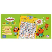 Говорящий плакат Умка "Азбука и счет "Три Кота" стихи, скороговорки, песни"