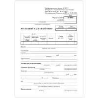 Бланк "Расходный кассовый ордер" OfficeSpace, А5 (форма КО-2), офсет, 100 экз.