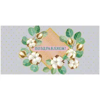 Конверт для денег Арт и Дизайн "Поздравляем!", 83*167мм, фольга