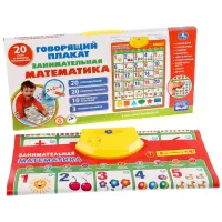 Говорящий плакат Умка "Занимательная математика", 20 стихотворений и 20 любимых песен