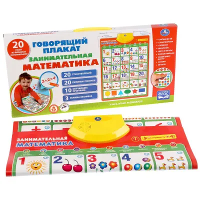 Говорящий плакат Умка "Занимательная математика", 20 стихотворений и 20 любимых песен
