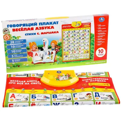 Говорящий плакат Умка "Азбука", С.Маршак, 10 обучающих программ