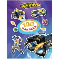 Альбом с наклейками Росмэн "Дикие Скричеры", А5, 100шт.