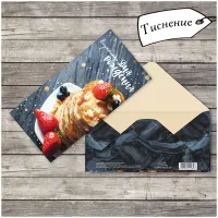 Конверт для денег Дарите Счастье "Вкусные блинчики", 80*165мм, фольга