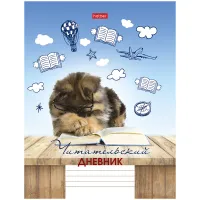 Читательский дневник Hatber А5 24л. на скрепке "Знание - Сила", 70г/м2