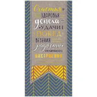 Конверт для денег Арт и Дизайн "Счастья, здоровья, успеха", 83*167мм, фольга