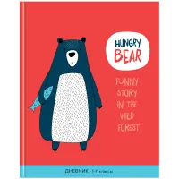 Дневник 1-11 кл. 40л. (твердый) "Рисунки. Hungry bear", матовая ламинация, выборочный лак