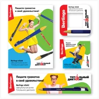 Набор POS-материалов Тотальный диктант. 2020