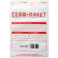 Сейф-пакет полиэтиленовый 200*270мм, А5, 40мкм, 100шт.